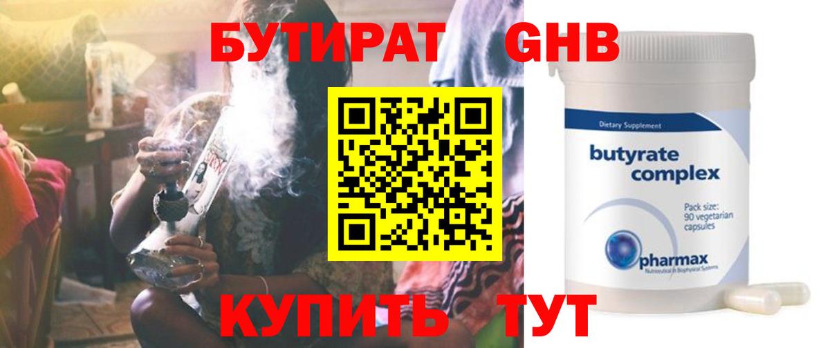 Урус-Мартан  БУТИРАТ GHB  Вход с VPN 