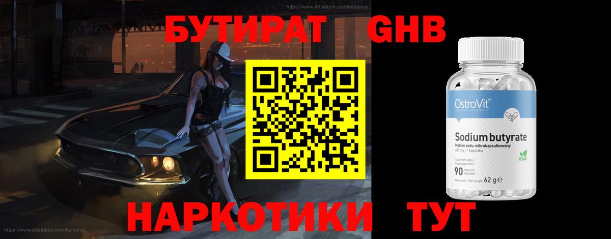 Бутират BDO Урус-Мартан