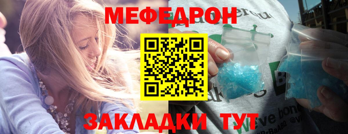 Меф мяу мяу  Урус-Мартан