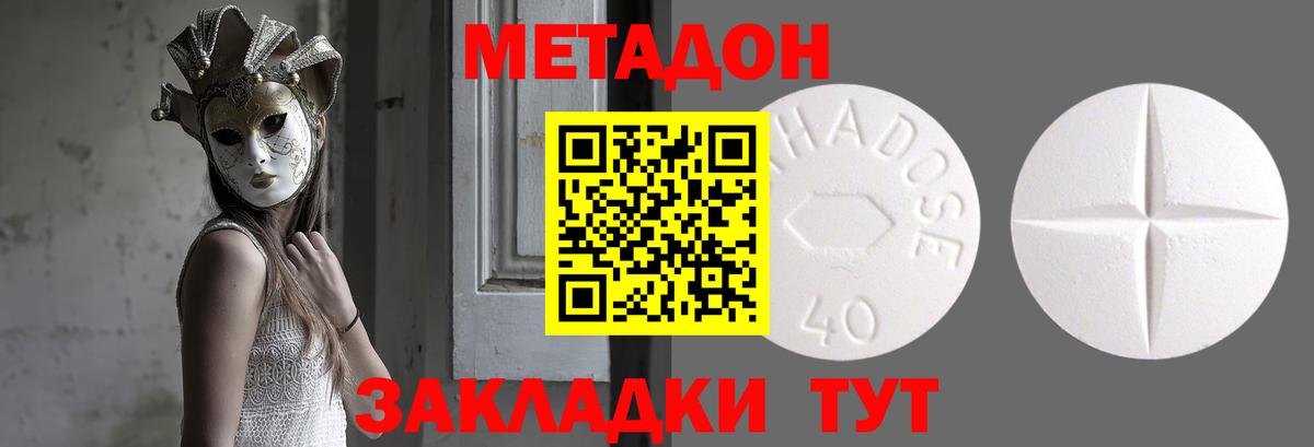 Метадон methadone  Метадон кристалл  Вход с VPN  Урус-Мартан 