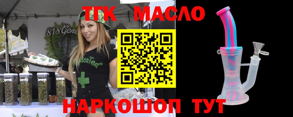 Дистиллят ТГК вейп с тгк Урус-Мартан